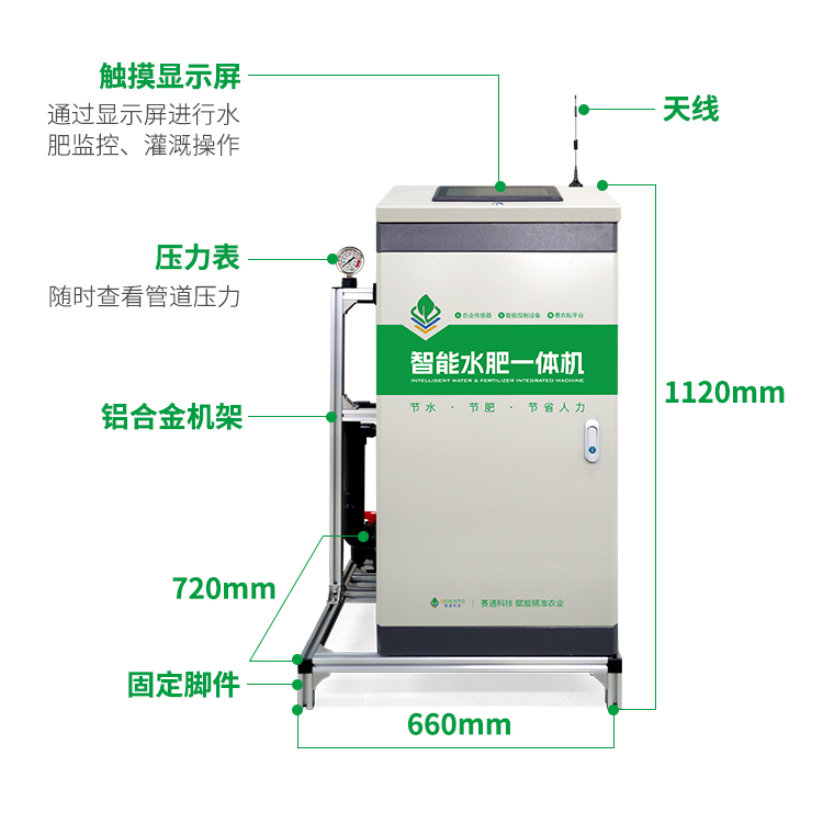 旁路式水肥機-智慧農業